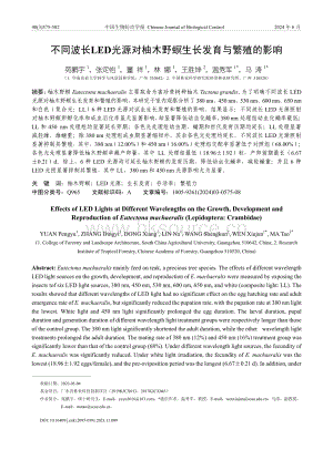 不同波長(zhǎng)LED光源對(duì)柚木野螟生長(zhǎng)發(fā)育與繁殖的影響.pdf