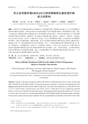 蘇云金芽胞桿菌G033A對(duì)三種赤眼蜂寄生番茄潛葉蛾能力的影響.pdf