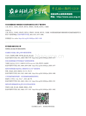 有機(jī)肥減量配施外源碳基肥對(duì)設(shè)施菜地氨揮發(fā)及黃瓜產(chǎn)量的影響.pdf