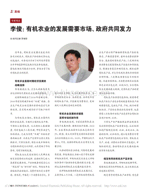李?。河袡C農業(yè)的發(fā)展需要市場、政府共同發(fā)力.pdf