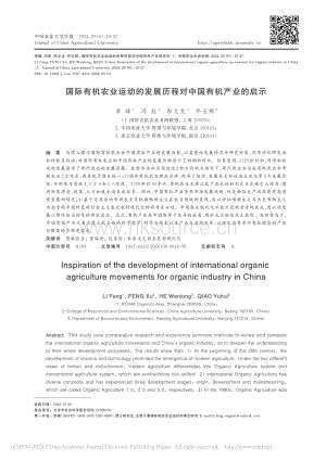 國際有機農業(yè)運動的發(fā)展歷程對中國有機產業(yè)的啟示.pdf