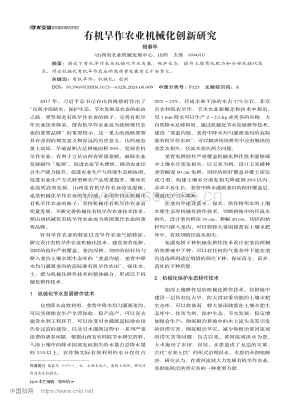 有機旱作農業(yè)機械化創(chuàng)新研究.pdf