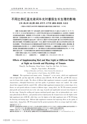 不同比例紅藍(lán)光夜間補(bǔ)光對(duì)番茄生長生理的影響.pdf