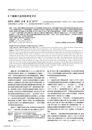 8個蝴蝶蘭品種耐旱性評價.pdf