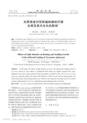 光照強(qiáng)度對(duì)篤斯越桔嫩枝扦插生根及苗木生長(zhǎng)的影響_程向東.pdf
