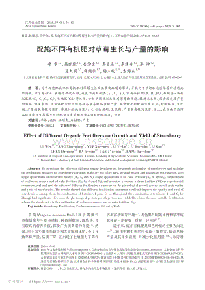 配施不同有機(jī)肥對(duì)草莓生長(zhǎng)與產(chǎn)量的影響_魯雯.pdf
