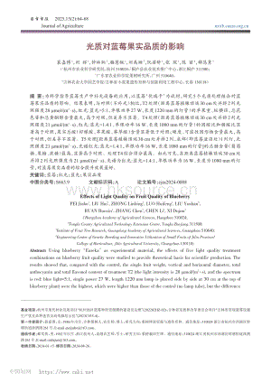 光質(zhì)對藍莓果實品質(zhì)的影響_裴嘉博.pdf