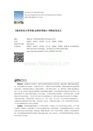 藍莓46個品種的果實特性分析及綜合評價.pdf