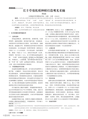 長豐草莓優(yōu)質(zhì)種植打造觀光采摘.pdf