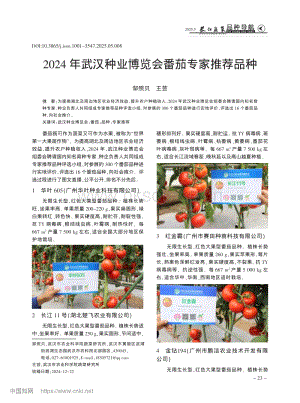 2024年武漢種業(yè)博覽會番茄專家推薦品種.pdf