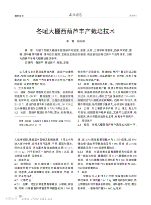 冬暖大棚西葫蘆豐產栽培技術.pdf