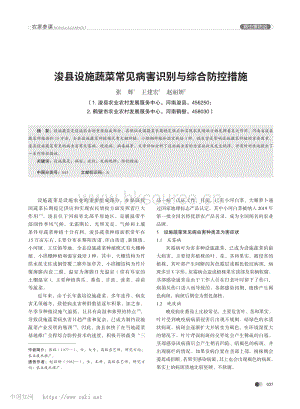 ?？h設(shè)施蔬菜常見病害識(shí)別與綜合防控措施.pdf
