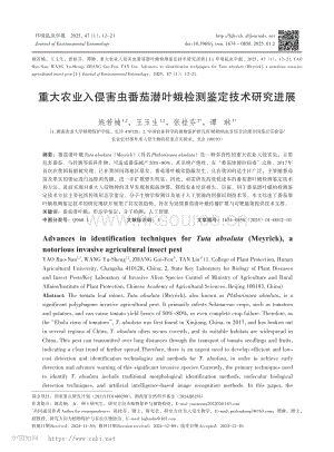 重大農(nóng)業(yè)入侵害蟲(chóng)番茄潛葉蛾檢測(cè)鑒定技術(shù)研究進(jìn)展_姚若楠.pdf