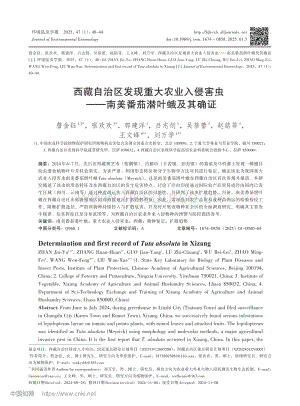 西藏自治區(qū)發(fā)現(xiàn)重大農(nóng)業(yè)入侵害蟲——南美番茄潛葉蛾及其確證.pdf