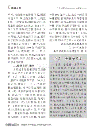 寧芹1號黃心芹菜.pdf