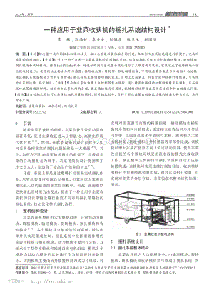 一種應(yīng)用于韭菜收獲機的捆扎系統(tǒng)結(jié)構(gòu)設(shè)計.pdf