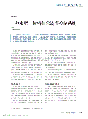 一種水肥一體精細(xì)化滴灌控制系統(tǒng).pdf