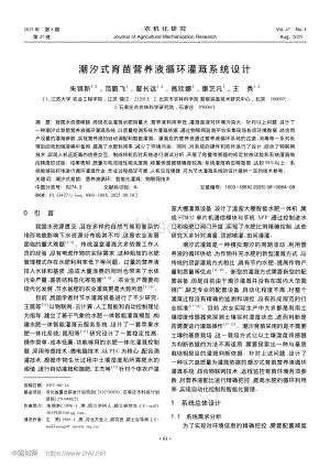 潮汐式育苗營(yíng)養(yǎng)液循環(huán)灌溉系統(tǒng)設(shè)計(jì).pdf