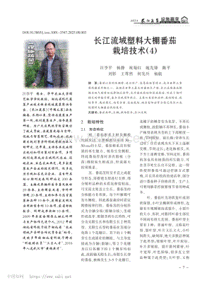 長江流域塑料大棚番茄栽培技術（4）.pdf