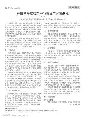 章姬草莓在膠東半島地區(qū)的育苗要點.pdf