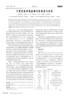 寧夏優(yōu)新草莓品種引進篩選與評價.pdf