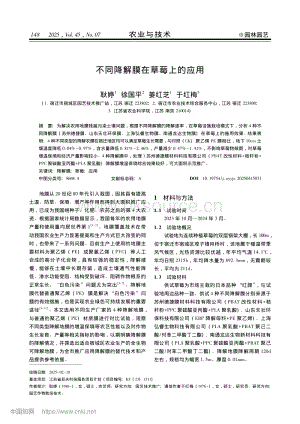 不同降解膜在草莓上的應用.pdf