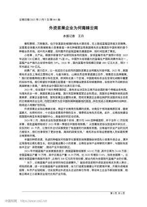 外資漿果企業(yè)為何青睞云南_本報(bào)記者_(dá)_王丹.pdf