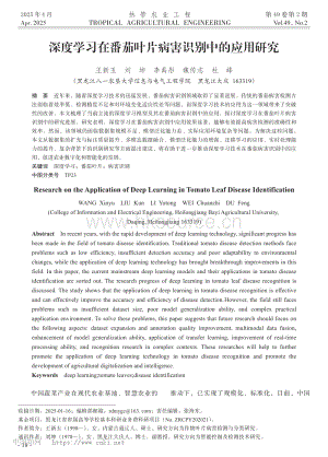 深度學(xué)習(xí)在番茄葉片病害識(shí)別中的應(yīng)用研究_王新玉.pdf