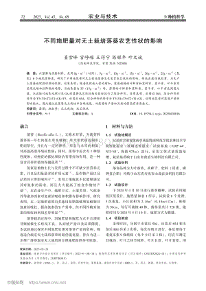 不同施肥量對(duì)無土栽培落葵農(nóng)藝性狀的影響.pdf