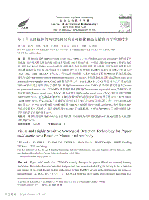 基于單克隆抗體的辣椒輕斑駁病毒可視化和高靈敏血清學檢測技術.pdf