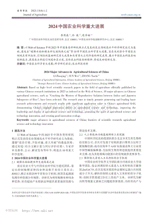 2024中國農(nóng)業(yè)科學(xué)重大進(jìn)展_李周晶.pdf