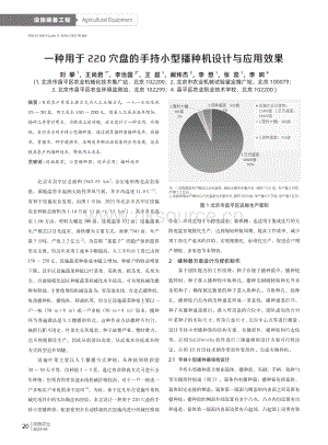 一種用于 220 穴盤的手持小型播種機設(shè)計與應(yīng)用效果.pdf