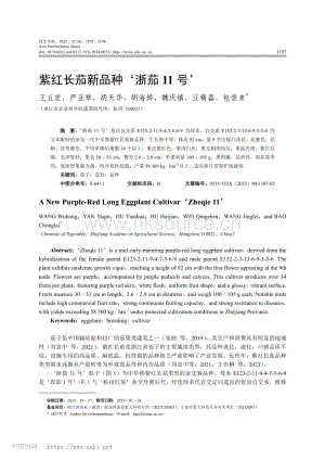 紫紅長茄新品種‘浙茄11號(hào)’.pdf