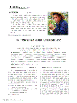 茄子褐紋病病菌種類(lèi)和藥劑敏感性研究 (1).pdf