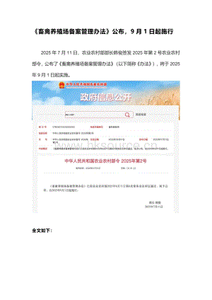 《畜禽養(yǎng)殖場備案管理辦法》公布9月1日起施行.pdf