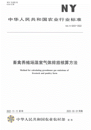 NY T 4243-2022 畜禽養(yǎng)殖場(chǎng)溫室氣體排放核算方法.pdf