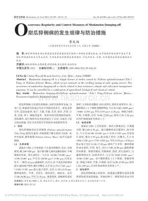 甜瓜猝倒病的發(fā)生規(guī)律與防治措施.pdf