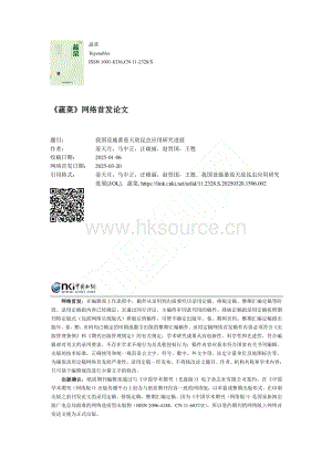 我國(guó)設(shè)施番茄天敵昆蟲(chóng)應(yīng)用研究進(jìn)展_姜天月.pdf