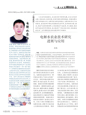 電解水農(nóng)業(yè)技術(shù)研究進(jìn)展與應(yīng)用_肖偉.pdf
