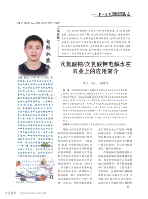 次氯酸鈉_次氯酸鉀電解水在農(nóng)業(yè)上的應(yīng)用簡介.pdf