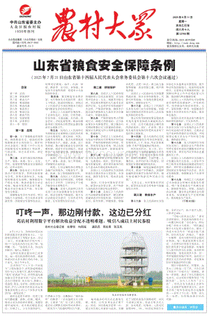 山東省糧食安全保障條例.pdf