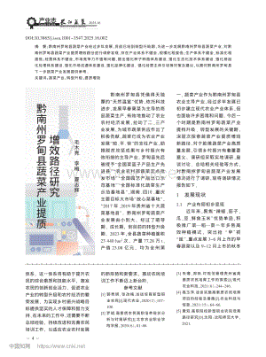 黔南州羅甸縣蔬菜產(chǎn)業(yè)提質(zhì)增效路徑研究.pdf