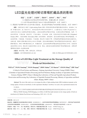 LED藍(lán)光處理對鮮切草莓貯藏品質(zhì)的影響_尉磊.pdf
