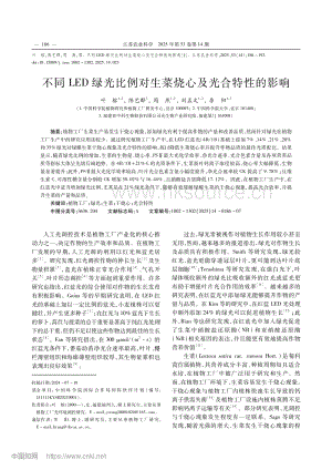 不同LED綠光比例對生菜燒心及光合特性的影響_葉榕.pdf