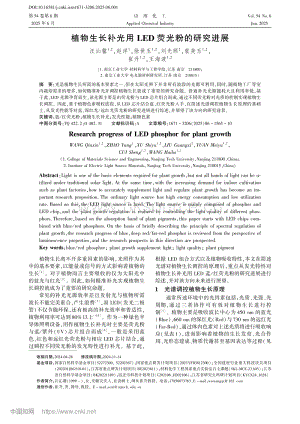 植物生長補光用LED熒光粉的研究進展_汪沁馨.pdf
