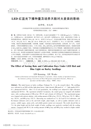 LED紅藍(lán)光下播種量及培養(yǎng)天數(shù)對大麥苗的影響_林坤明.pdf