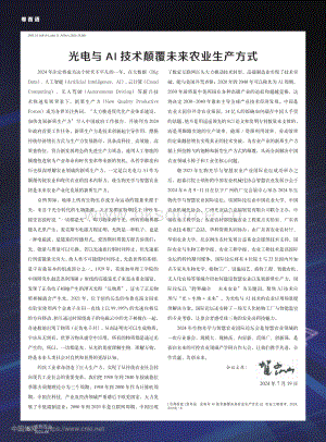 光電與AI技術(shù)顛覆未來農(nóng)業(yè)生產(chǎn)方式_賀冬仙.pdf