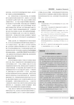 《中國石斛植物圖志》出版發(fā)行_李振堅.pdf