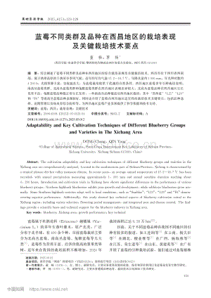 藍(lán)莓不同類(lèi)群及品種在西昌地區(qū)的栽培表現(xiàn)及關(guān)鍵栽培技術(shù)要點(diǎn).pdf