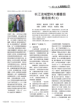 長江流域塑料大棚番茄栽培技術(shù)（8）_祝菊紅 (1).pdf